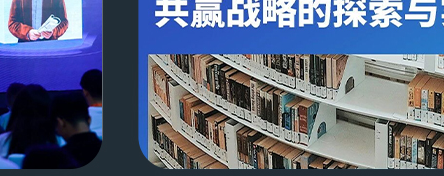 图书与教育行业合作场景