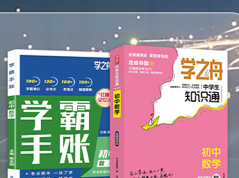 小初高教辅系列封面组合