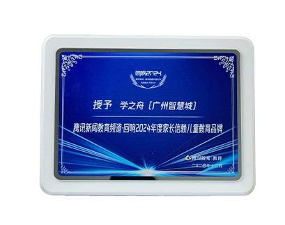 年度家长信赖品牌智慧城