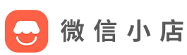 微信小店