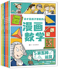 漫画儿童赢在钝感力