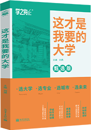 这才是我要的大学