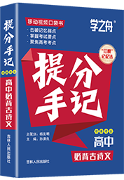 高中提分手记