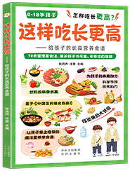 这样吃长更高