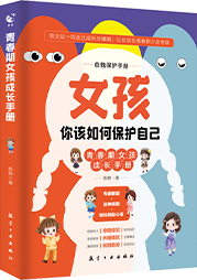 女孩你该如何保护自己