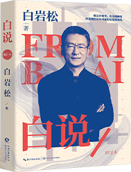 白说