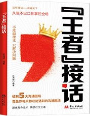 王者接话