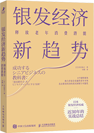 银发经济新趋势