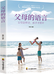 父母的语言
