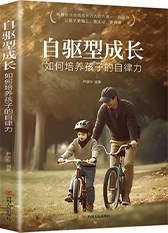自驱型成长